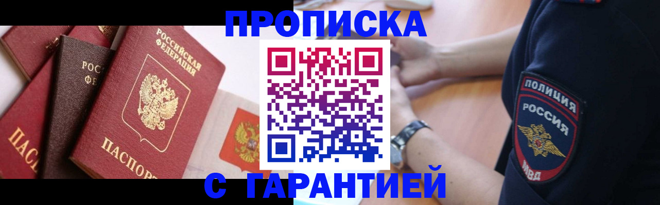 прописка законно в Фурманове